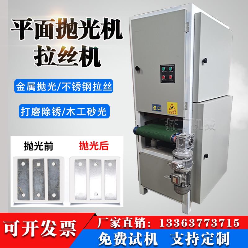速发平面抛光机自动双j面砂光机金属不锈钢板除锈去毛刺小型打磨
