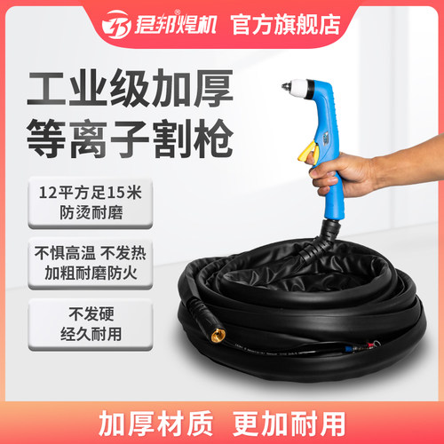 速发L805枪防火套带线割炬PGK80/105/12割配件
