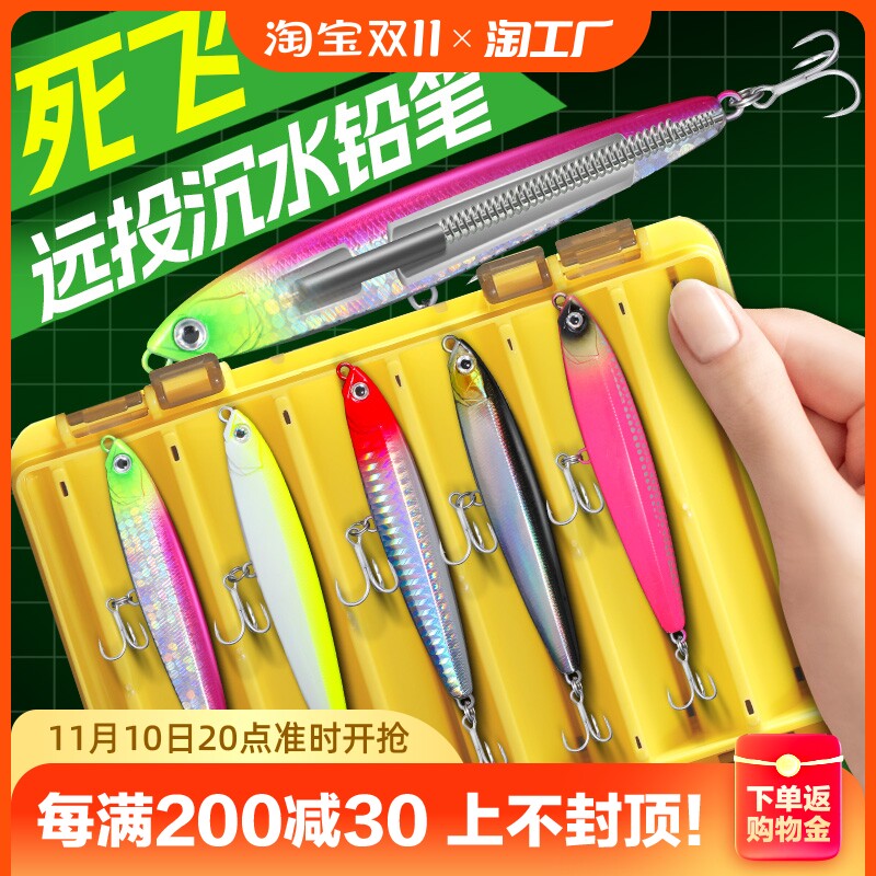 速发鬼专铅笔路二代远投沉水缓沉铅笔铁板假饵套装淡水钓翘嘴飞用