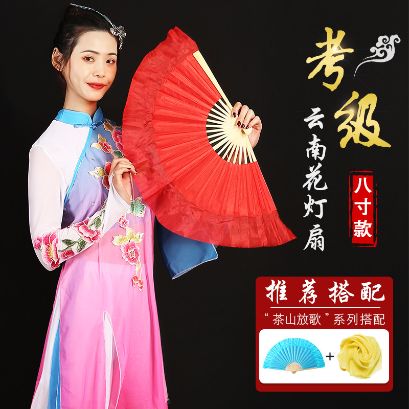速发云南花灯扇子级童考儿8寸真丝荣昌胶州小蹈手绢茶山放歌舞红