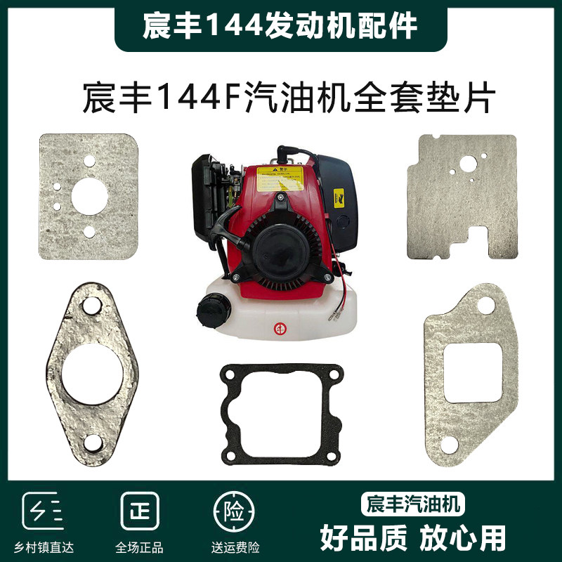 速发1冲4F曲轴油化油器垫片消音器进四管密封垫气4程微耕机通用配