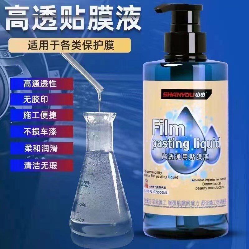 速发汽车贴膜安装液P衣安装液凝胶T透U车明膜贴膜液施工