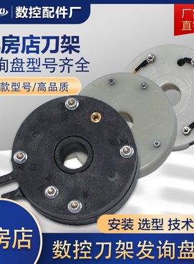 速发大连瓦房店H信盘A发21106A圆牌数控刀架编码发询盘方K2116 21