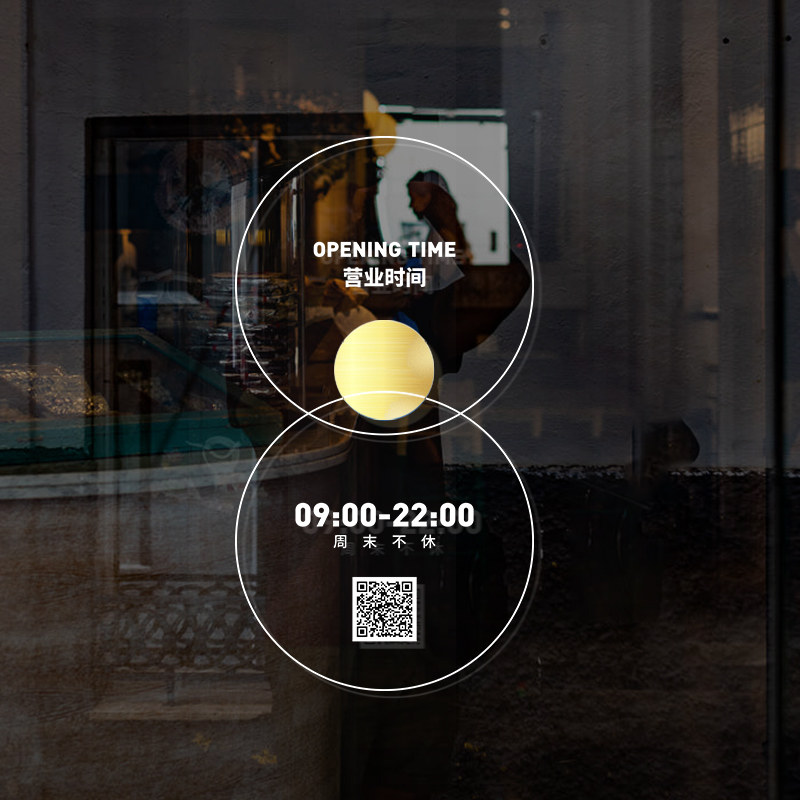 速发纸业时间玻璃啡告示牌服装店奶茶咖贴馆门店玻璃门贴营二维码
