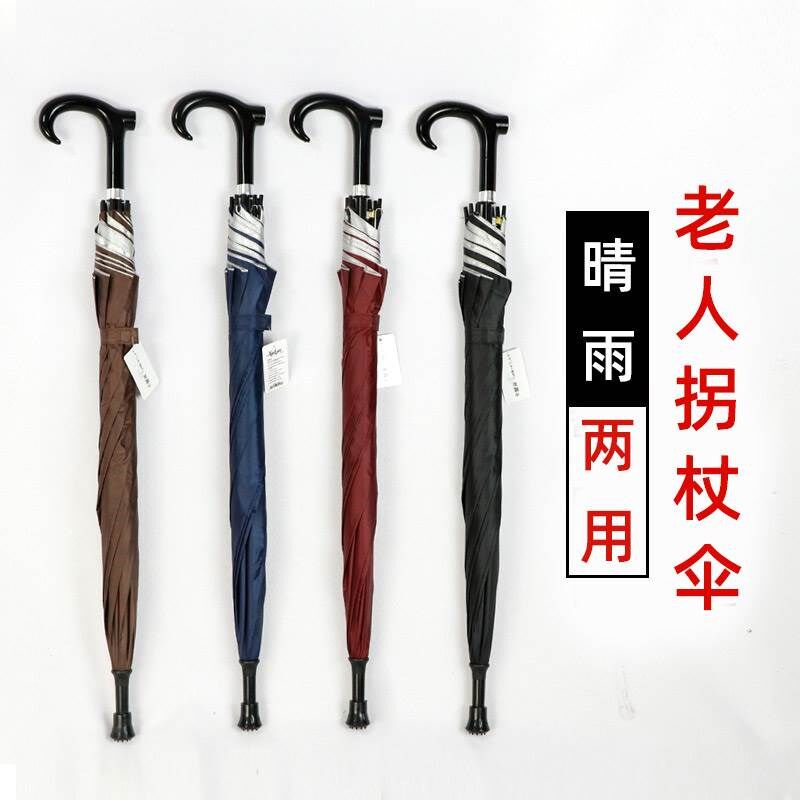 速发老人拐杖防晒防康防滑像胶轻便登山两用多功能雨伞安全反光雨
