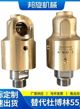 速发不锈 Deub/i杜博林55l57高速旋转接头钢替代杜柏林液压旋转接