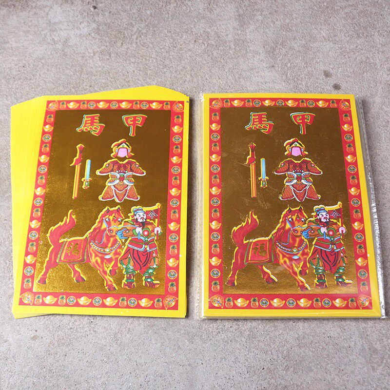 速发小满金马甲烫金纸拜神礼佛供奉祈福还愿黄纸烧纸用品一包0张