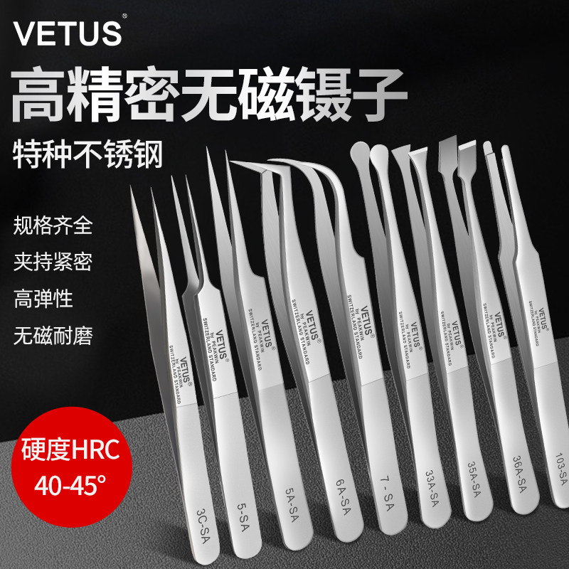 速发VET高S不锈钢镊子SAU精密无磁尖头圆头弯头铲型扁平镊子夹子
