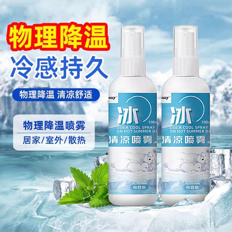 速发大学生开学住校好物宿舍军训神器用品大全降温喷雾防中暑
