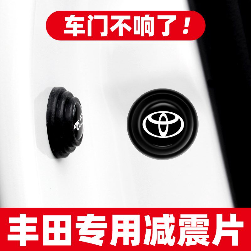 速发适用于丰田普拉多兰德片路泽锐志汽冠花车门减震垫酷缓冲硅胶