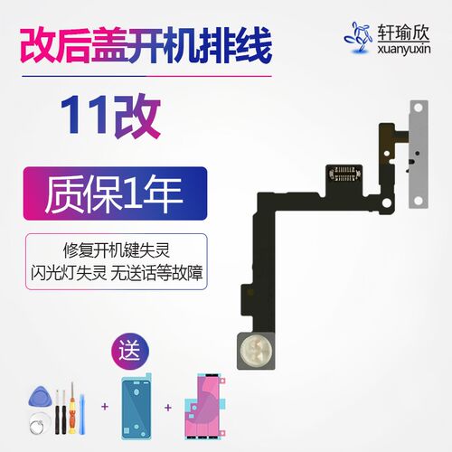 速发适用IPH11改12 1 14 屏ro中框开机锁机闪光灯关p排线