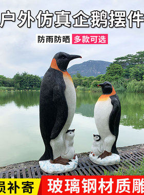 速发户外动物企鹅摆件玻璃钢工塑海洋乐园主题雕艺品装饰美陈摆件