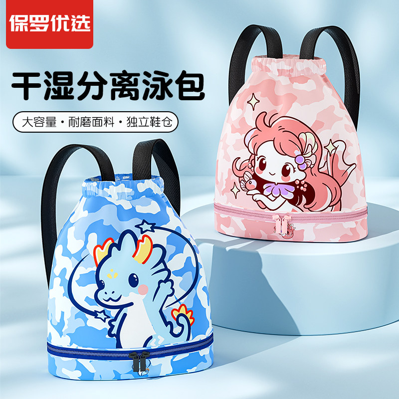 速发儿童游袋包干湿分离防水泳男童童孩子宝宝收纳袋包双肩沙滩泳