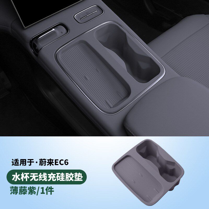 速发2款蔚来ES6中控水杯架无线充车内保护垫新款EC6改装杯托内饰
