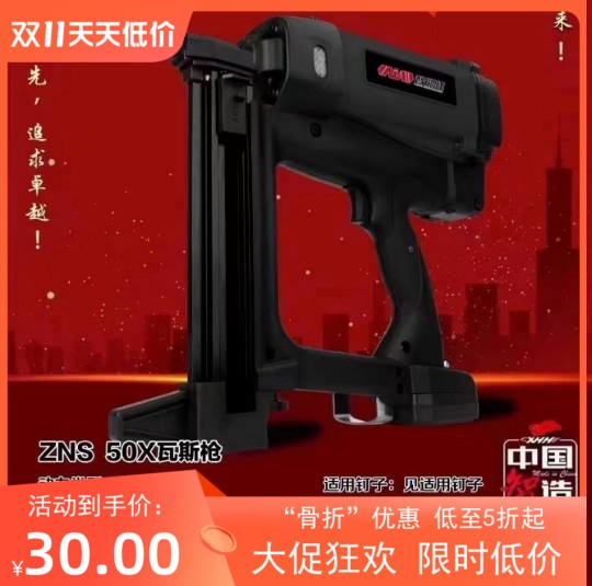 速发瓦斯射钉抢瓦凝枪电动射钉钉打混斯土枪枪钢钉水电专用