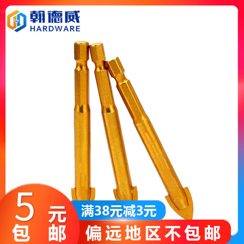 速发镀钛六角柄三角钻头瓷砖玻璃薄体墙壁击瓷钻陶孔开孔器非冲打