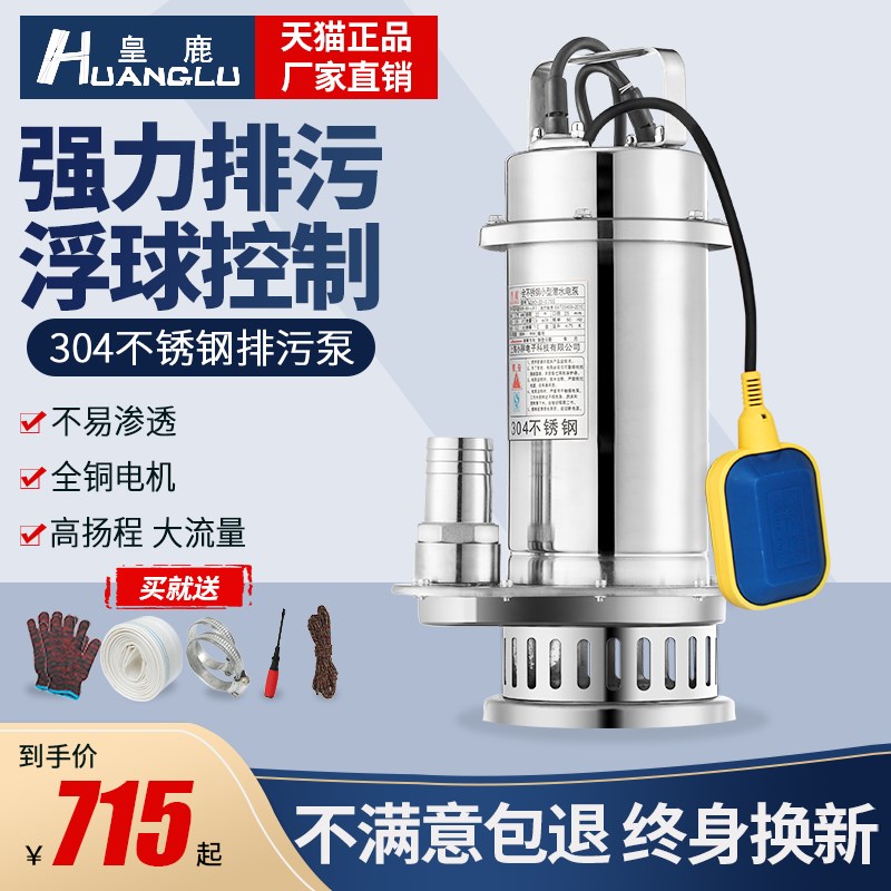 速发04不锈钢工水泵家用污业泵80V潜水耐腐蚀酸碱抽水泵带浮球220