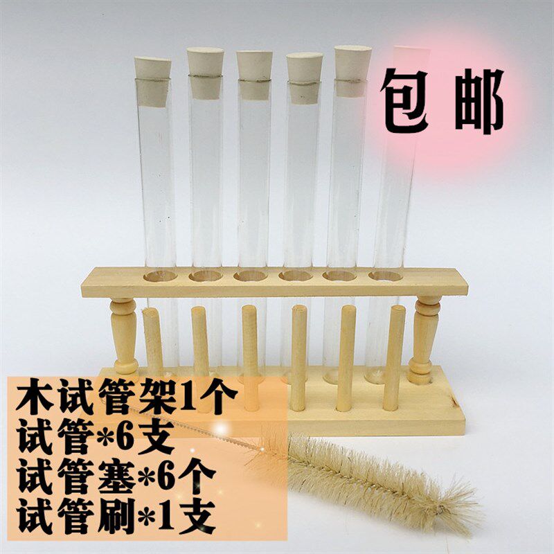 速发套餐木质架孔塞2006支刷离烧杯剂心管滴管酒精灯架试管瓶试它