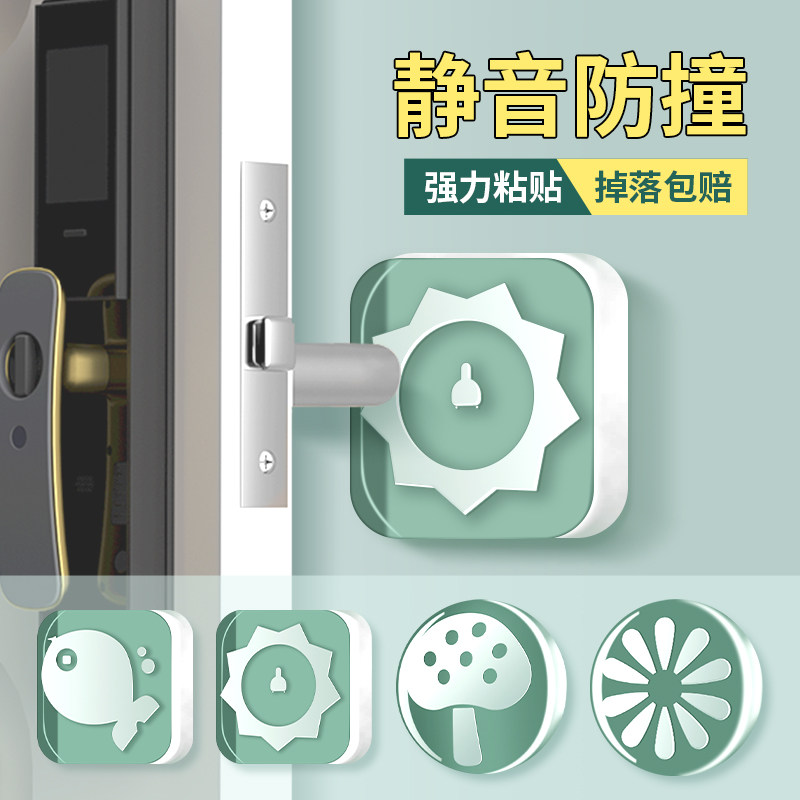 速发门把手防撞贴硅胶保护碰门后防垫撞神器柜门护头条床角冰箱贴