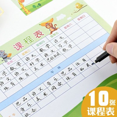 速发课程表小学生携带课表贴纸摆台学习计划表日程表自律表儿童时