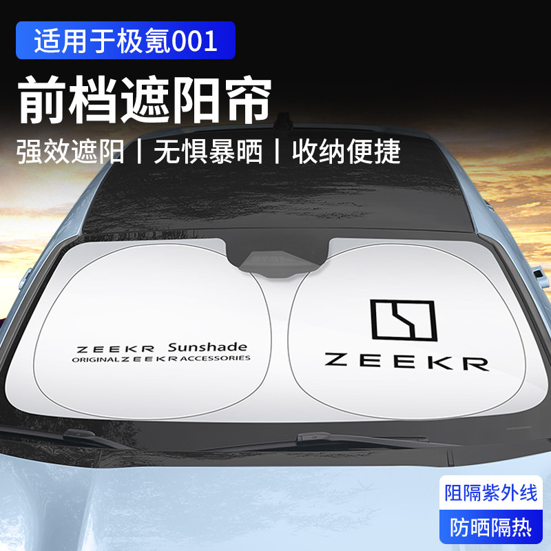 速发伞4款极氪00前1挡风遮挡zeekr天窗车顶防晒2隔热罩窗帘改装配
