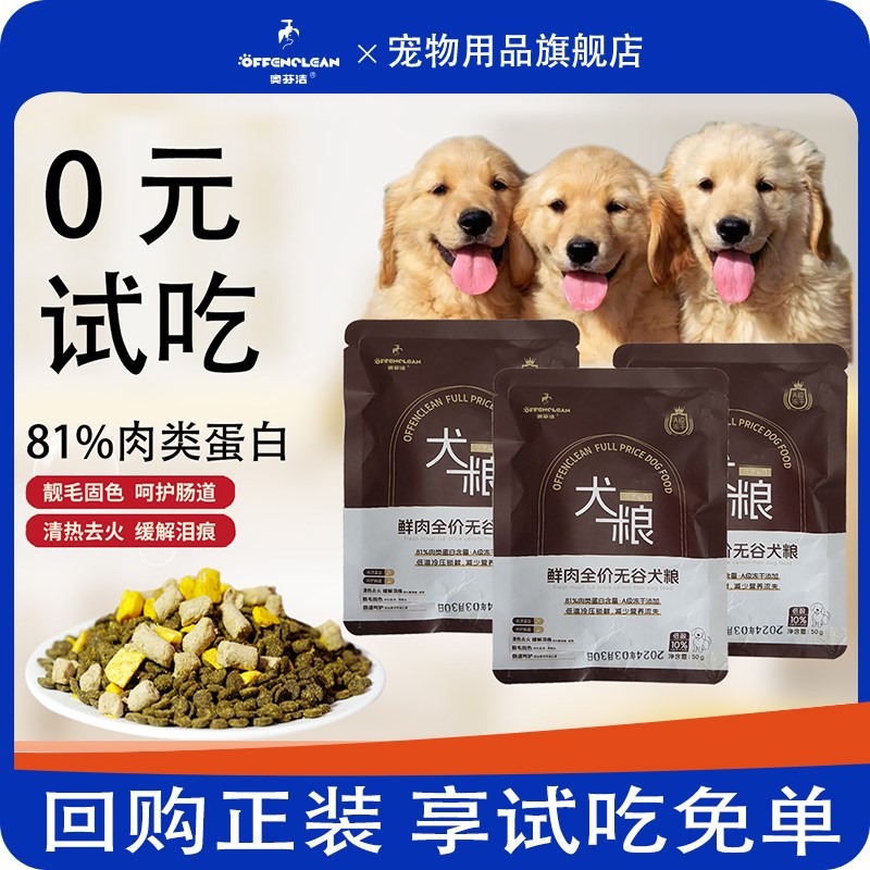 速发奥粮洁试吃装鲜鸭肉成犬幼犬通牧型冻干小型犬芬边用金毛