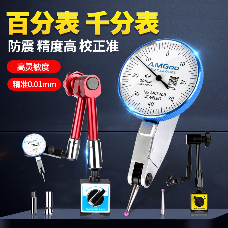 速发杠杆千分表高精度百分表 圆度度正平垂直度圆跳动找面量具校