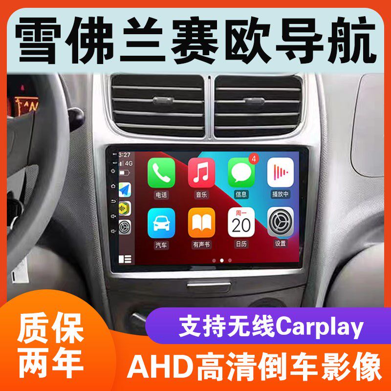 速发雪佛兰老赛欧/赛欧示仪载导航车中控屏显2屏影像