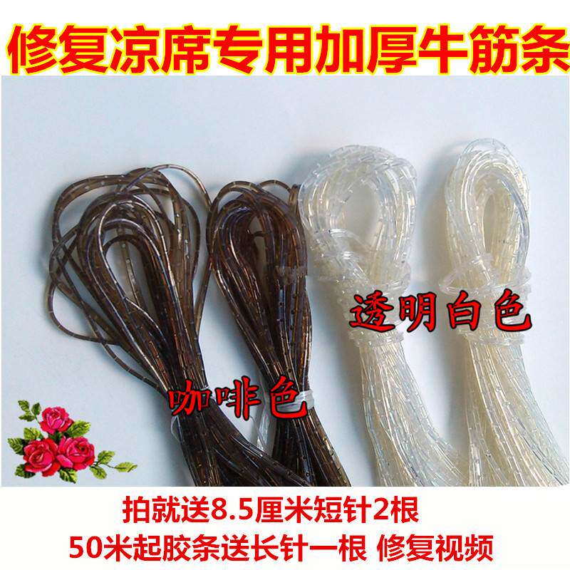 速发加厚牛筋线打凉席孔配件穿凉席材料牛筋条修补胶条修的牛筋条
