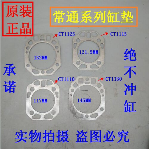 速发常通CT柴油缸0111/1/1125/110 汽缸垫 缸头垫 机盖垫
