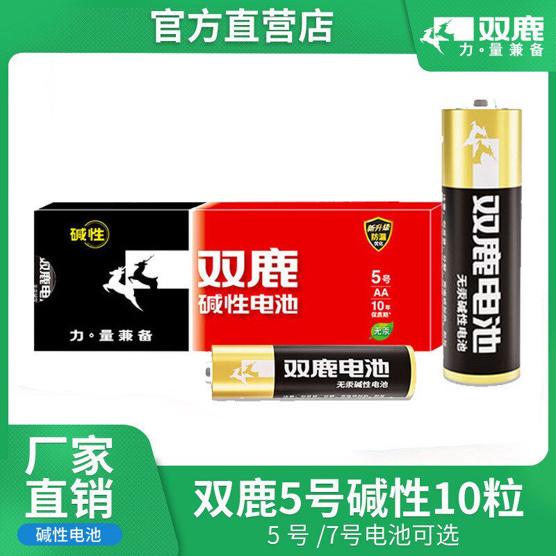 速发双鹿5灯LR6干x性号牌儿童五号10节碱box