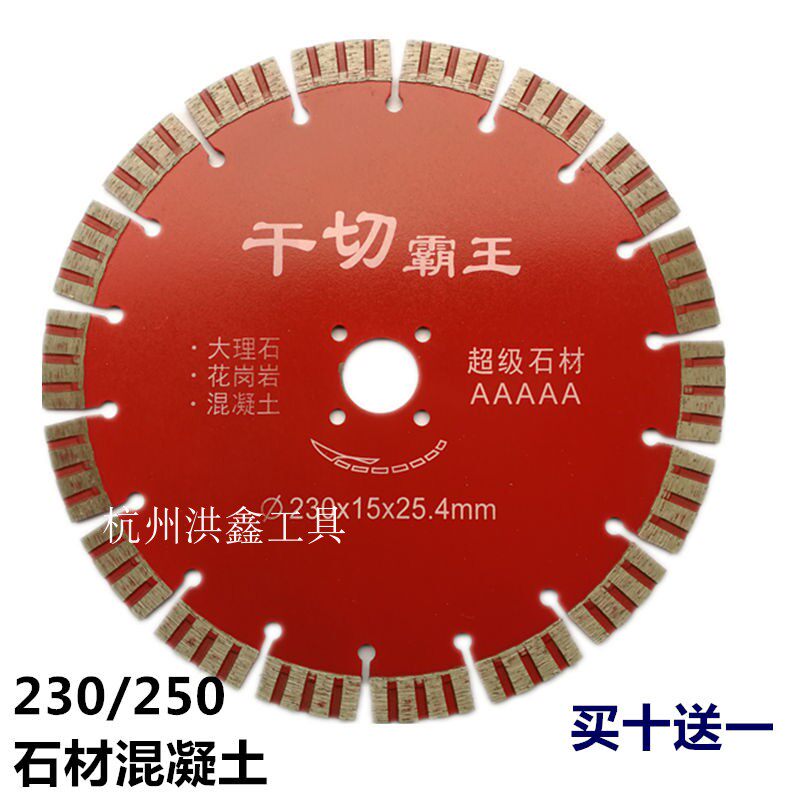 速发20凝250金刚石锯片石材花岗岩干/土混切开槽切割锯片刀片寸10