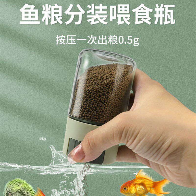 速发鱼粮喂食瓶饲量分装喂储防潮鱼缸存鱼神器小型热带鱼食定料投