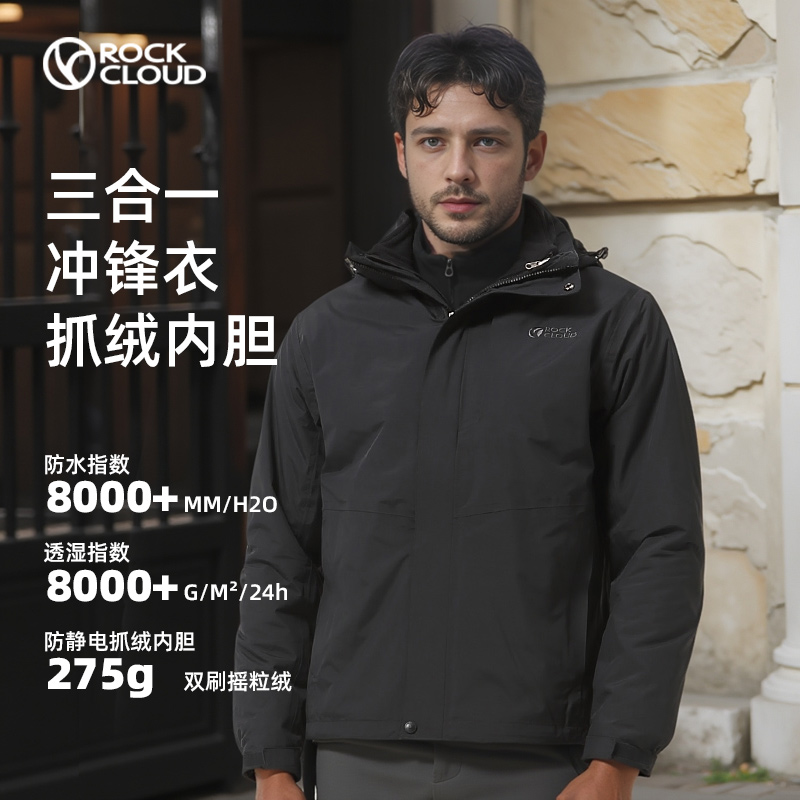 岩云户外冲锋衣抓绒三合一秋冬防风防水登山服外套