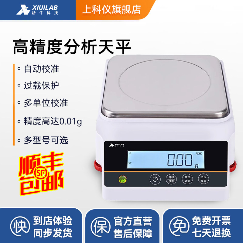 析牛科技百分之一电子天平秤0.01g十分之一0.1克分析天平称实验室