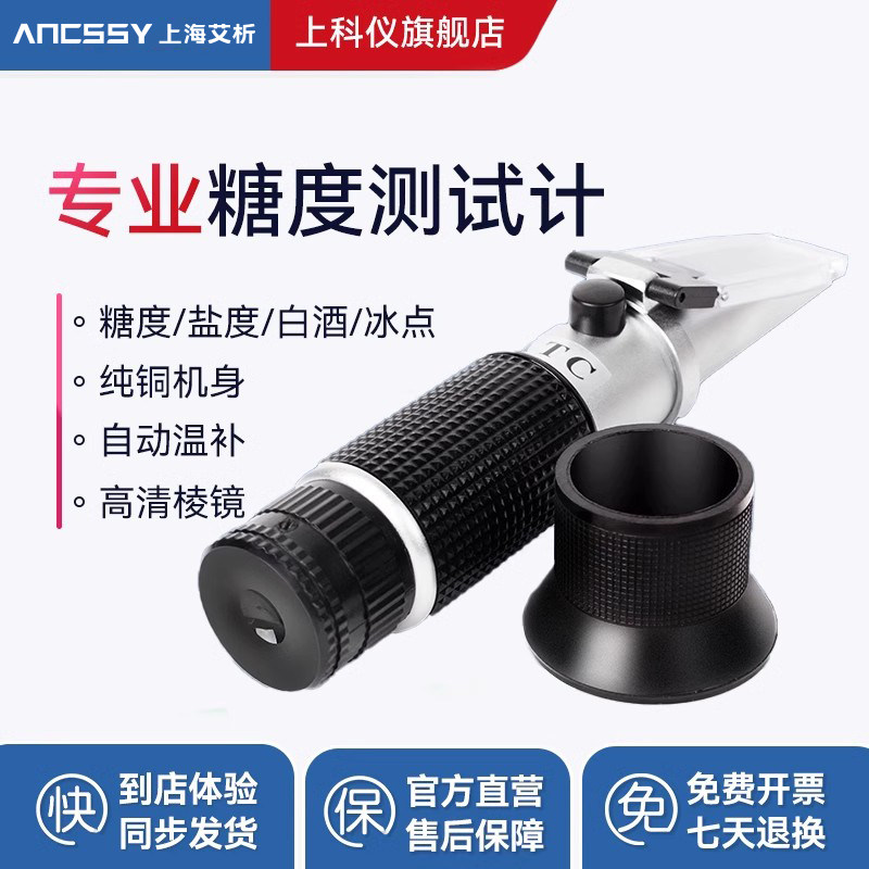 艾析专业糖度测试仪水果糖度计盐度计冰点仪手持式糖分测试折光仪