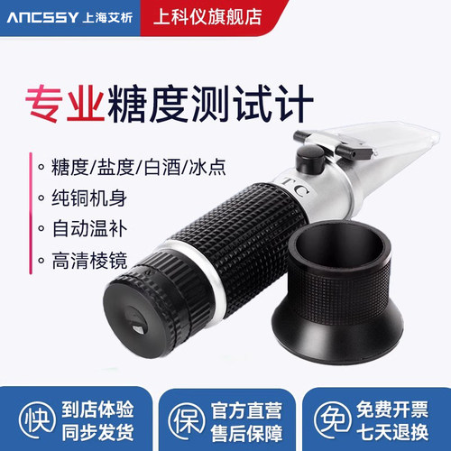 艾析专业糖度测试仪水果糖度计盐度计冰点仪手持式糖分测试折光仪