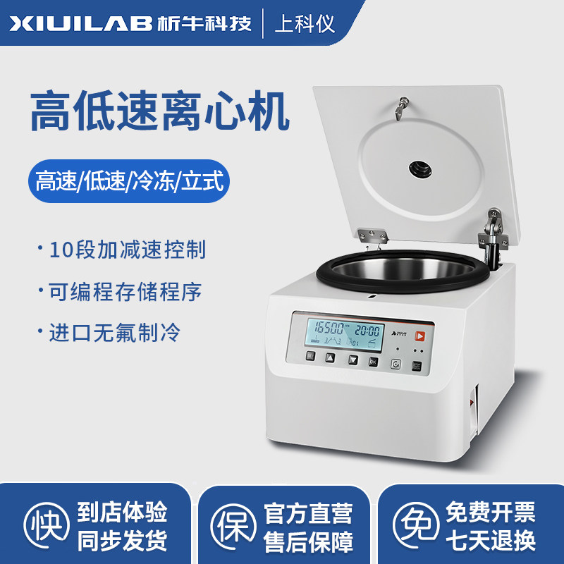 析牛科技台式高速离心机实验室数显高低速PCR变速血清分离PRP美容