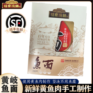 福州特产黄鱼鱼面挂面线面儿童鱼丝面手擀手工宽面条福建连江黄岐