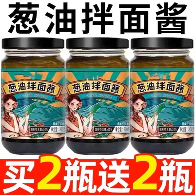 葱香浓郁葱油拌面酱料上海风味拌面酱汁炸酱面拌饭瓶装家用