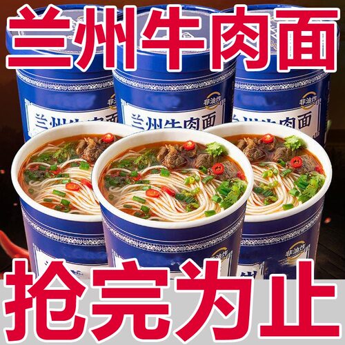 【整箱】兰州拉面早餐牛肉面懒人速食桶装冲泡方便面椰子粉免煮