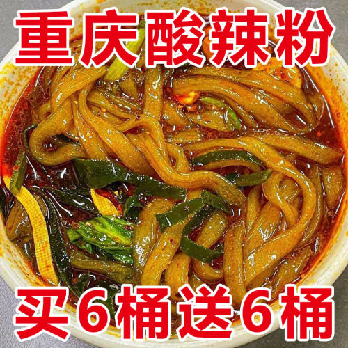 正宗重庆红薯酸辣粉大桶装135g冲泡整箱夜宵方便免煮泡面方便面