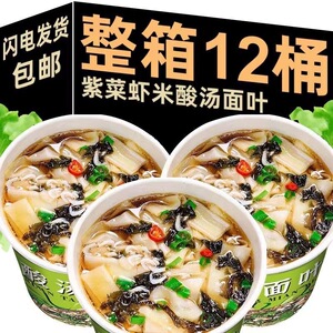 酸汤面叶桶装泡面紫菜虾米味面片夜宵懒人免煮冲泡速食刀削面