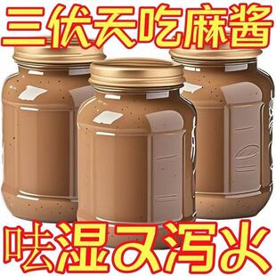 特价冲量】石磨无添加纯芝麻酱花生酱火锅凉拌面调料凉皮酱料