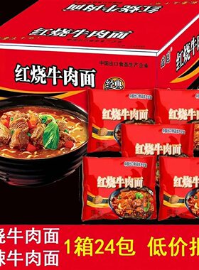 袋装方便面红烧牛肉面香辣袋装免煮泡面学生速食宿舍夜宵整箱