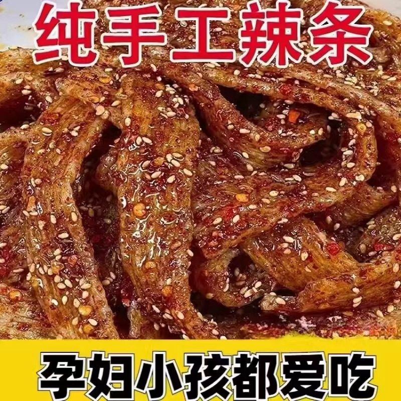 手工麻辣条自制陕西西安特色五香蒜香辣片网红零食80童年味不辣的