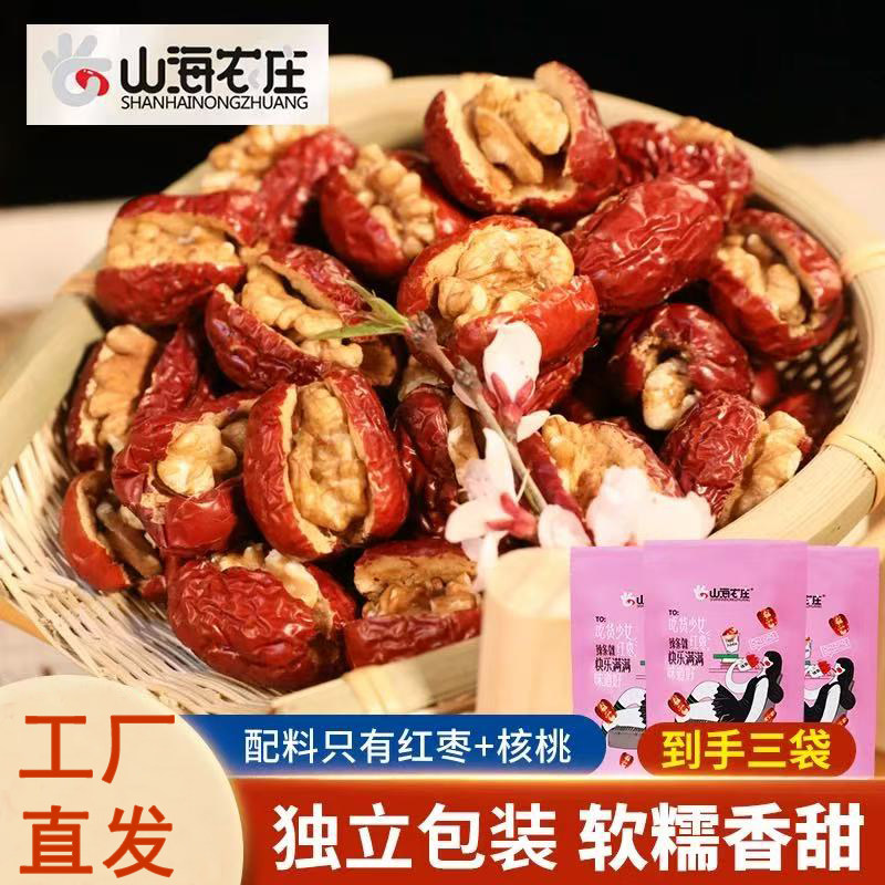 山海农庄枣夹核桃70g红枣袋装孕妇儿童零食特产免洗去壳
