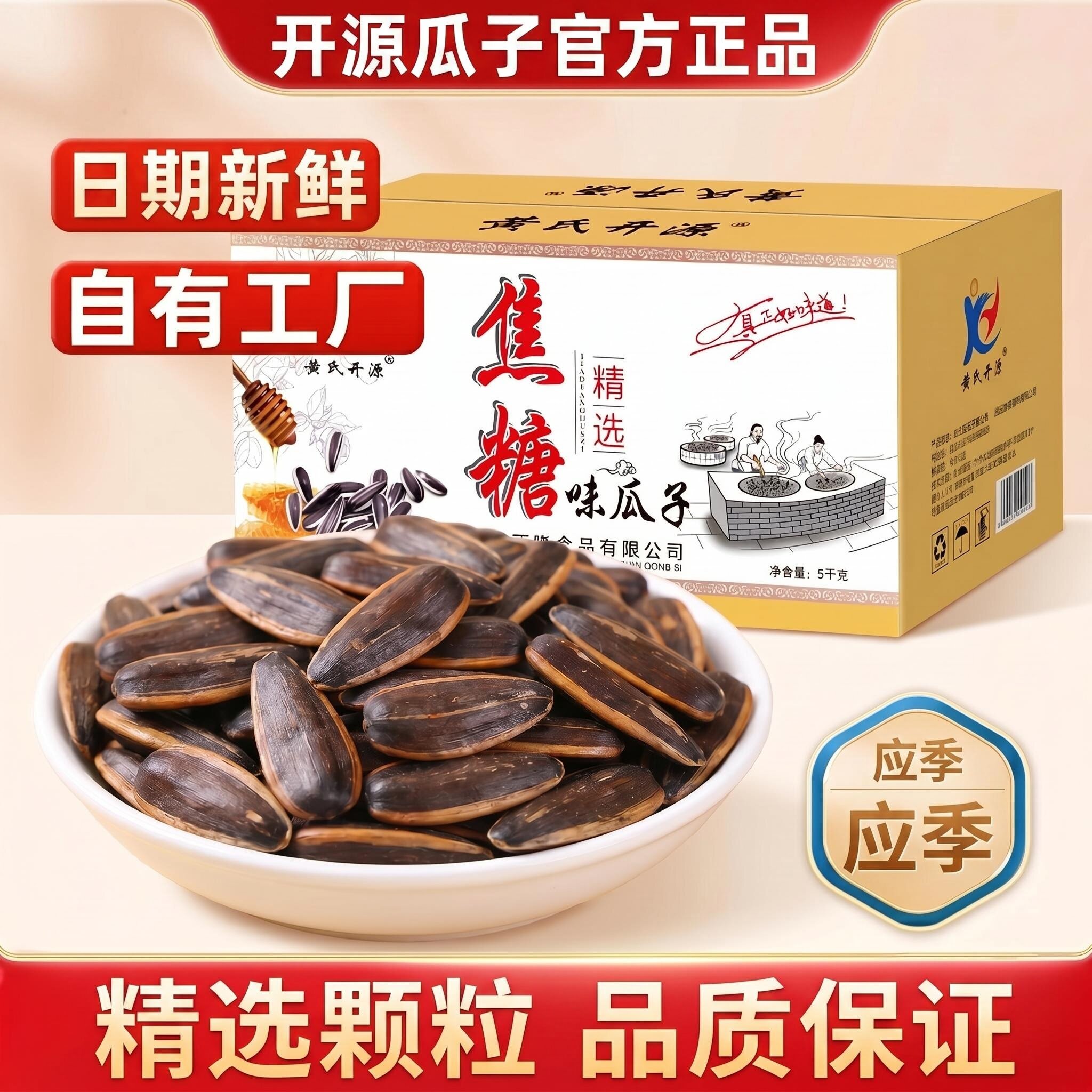 【10斤】新货焦糖核桃红枣味葵花籽坚果炒货零食批发餐饮商用