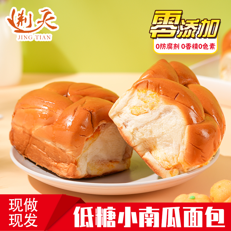 短保15天/低糖小南瓜面包拉丝老面包营养早餐代餐零食糕点充饥