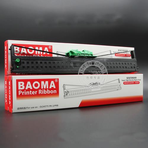 南天PR2E平推针式打印机发票快递单票据支票PR2色带架 红色墨盒芯